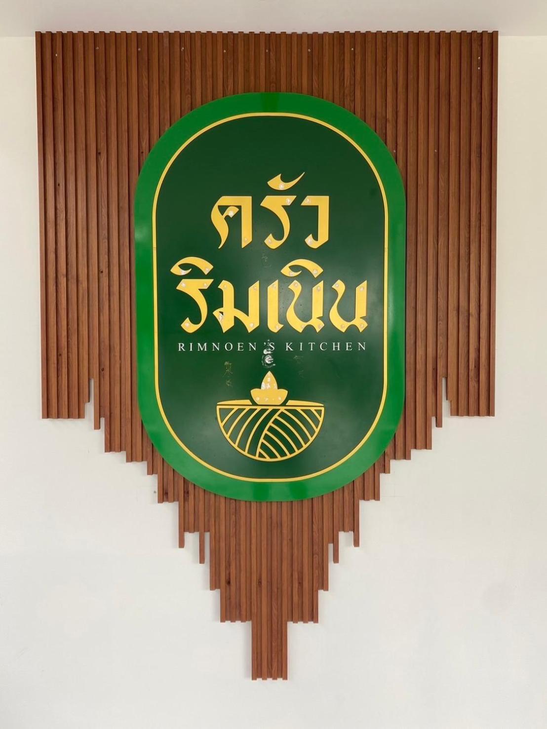 บ้านริมเนิน รีสอร์ท งาว Ngao Dış mekan fotoğraf
